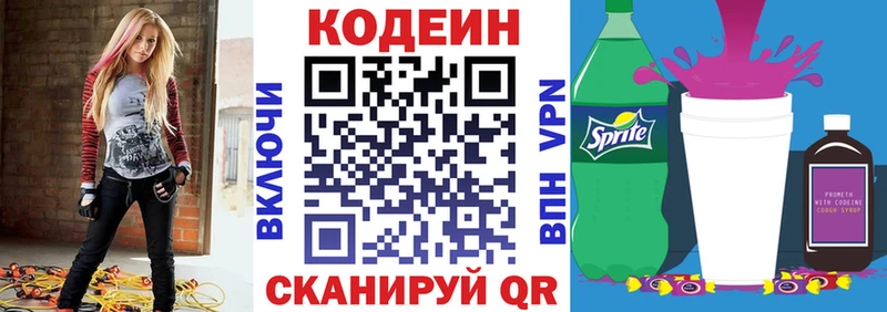 Codein Purple Drank  Новоалександровск 